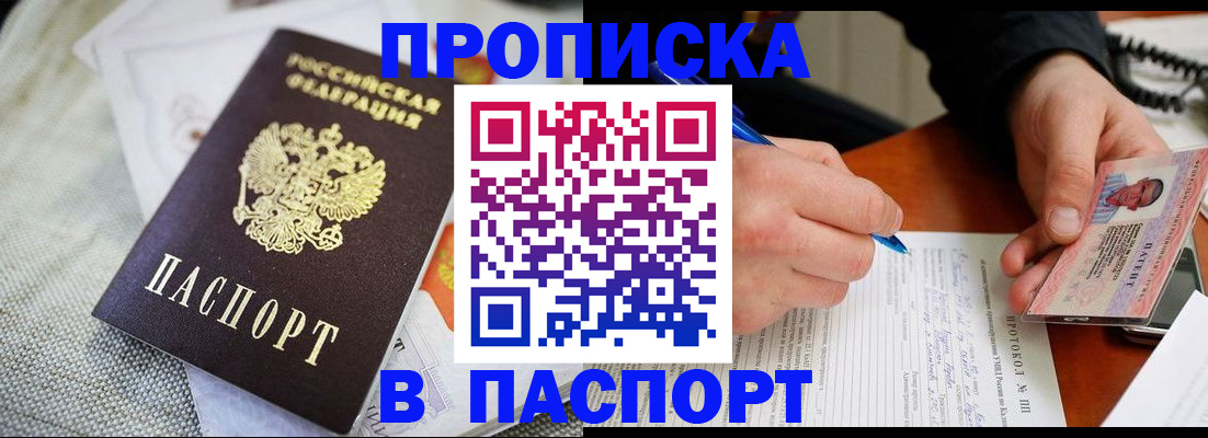 временная прописка в Новгородской области