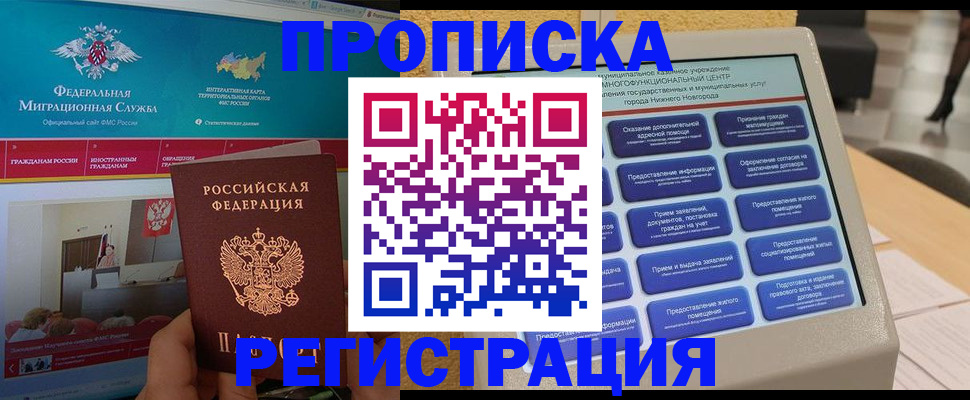 прописка паспорт в Новгородской области
